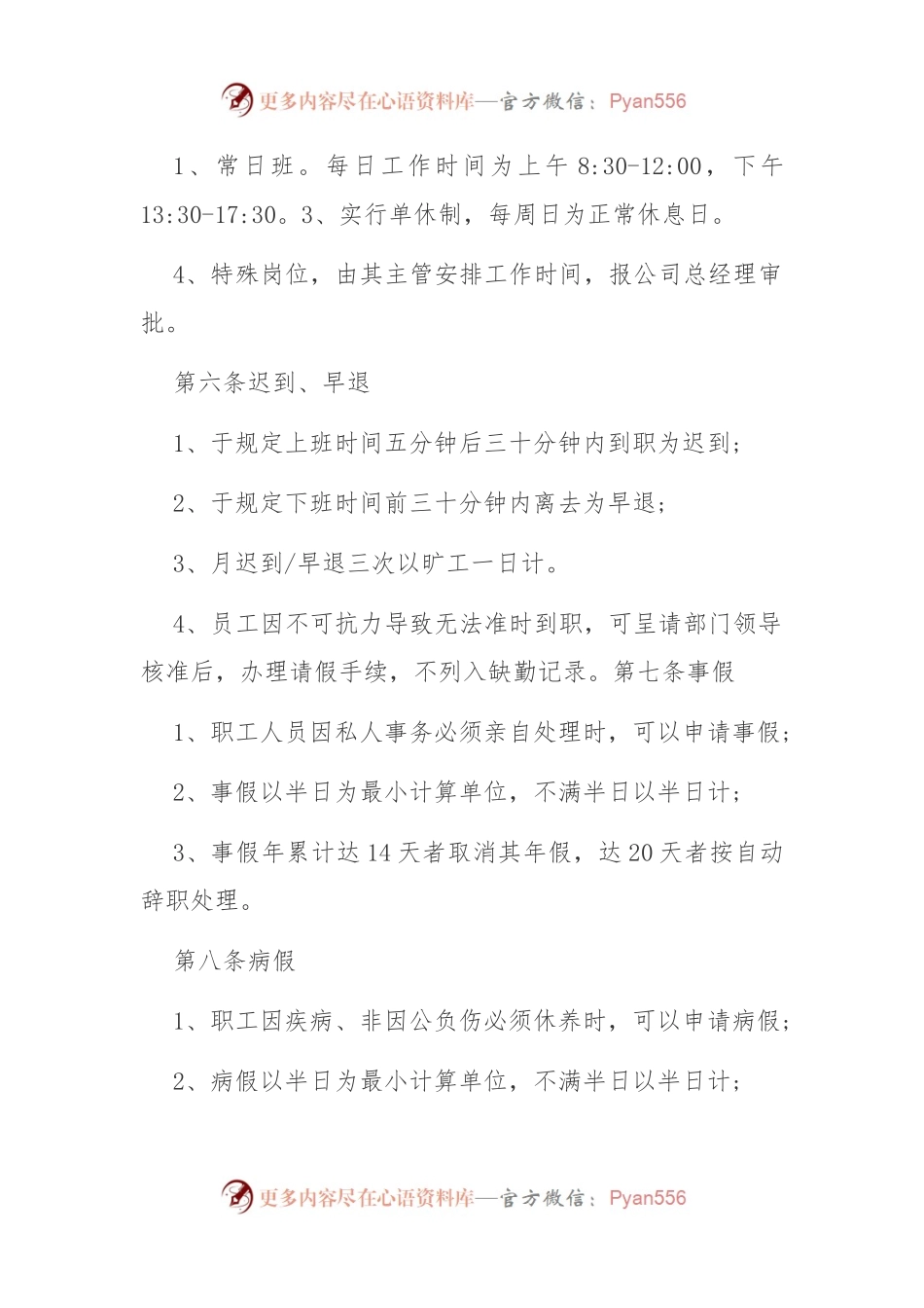 (9篇)正规公司考勤制度.docx_第2页
