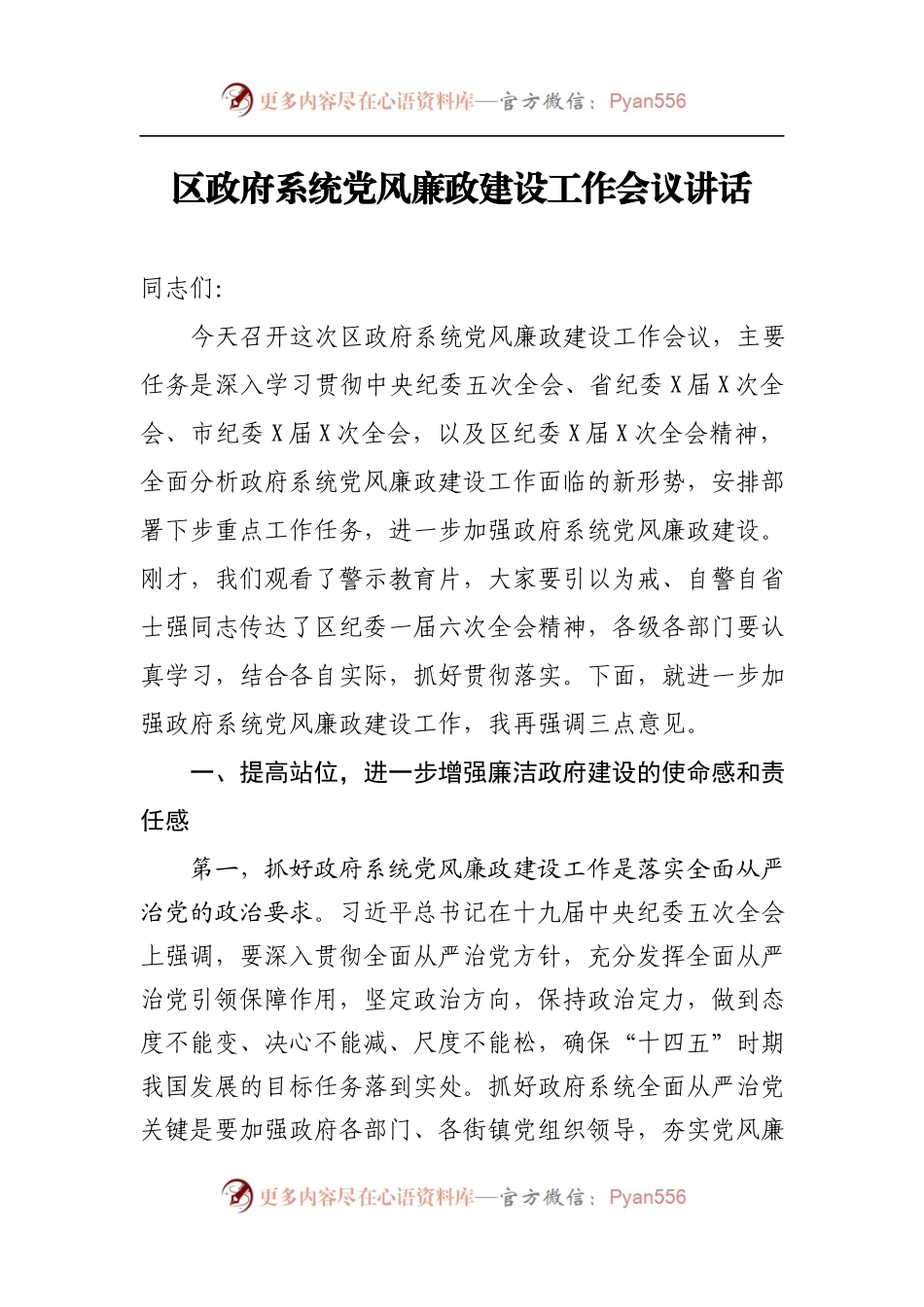 08区政府系统党风廉政建设工作会议工作会议讲话）　.docx_第1页