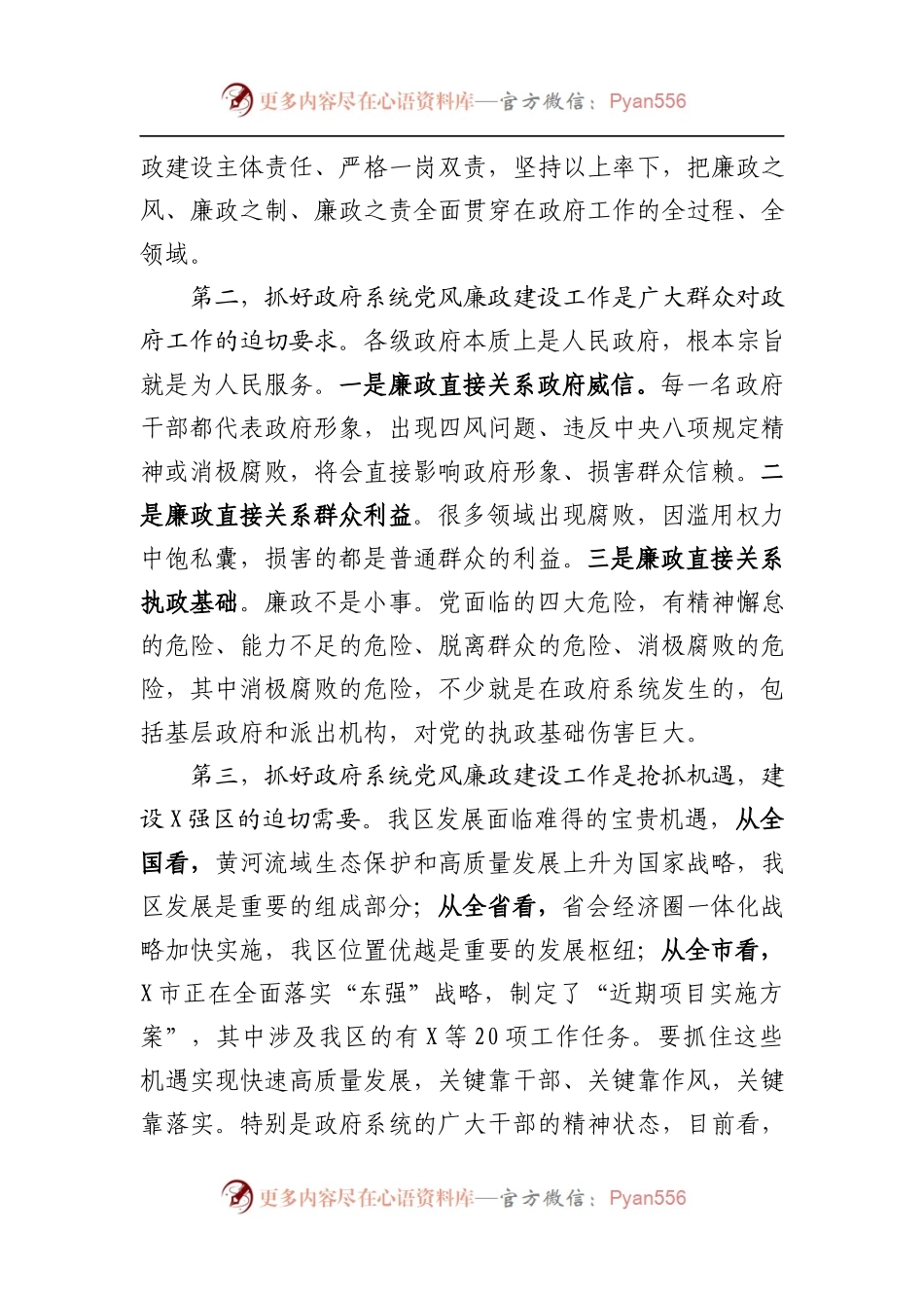 08区政府系统党风廉政建设工作会议工作会议讲话）　.docx_第2页