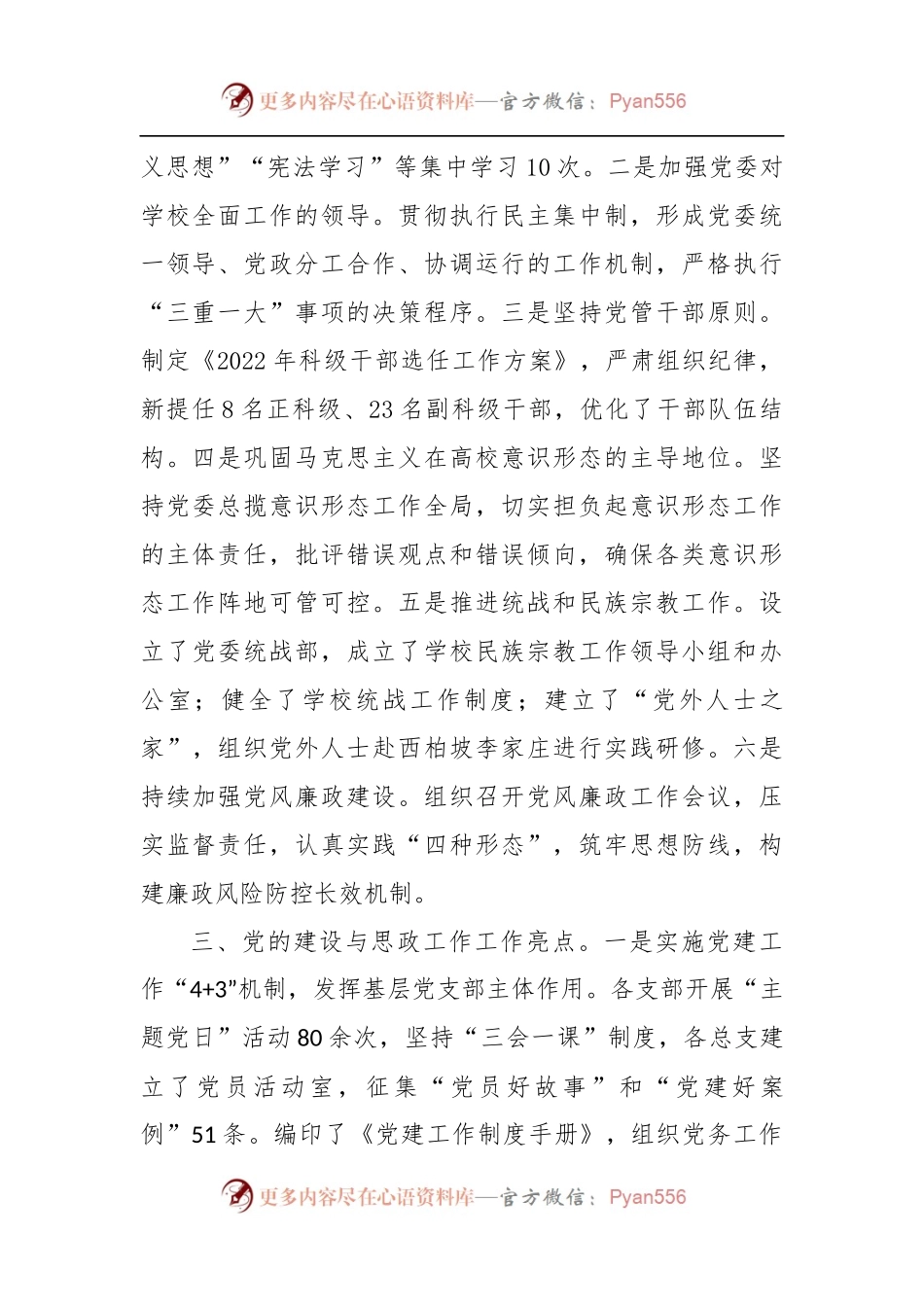 2022年度关于XX学校党建工作述职报告.docx_第2页