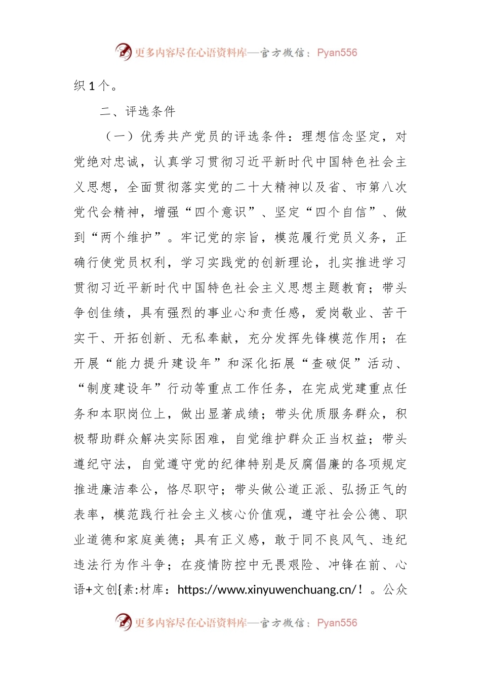 2022-2023年度局党委“两优一先”评选表彰工作方案.docx_第2页