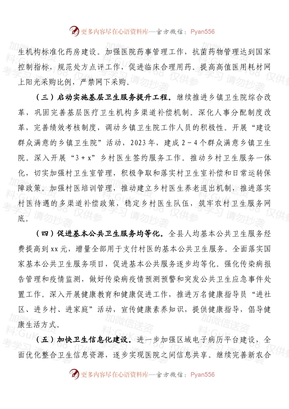 2023年全县卫生工作要点.docx_第2页