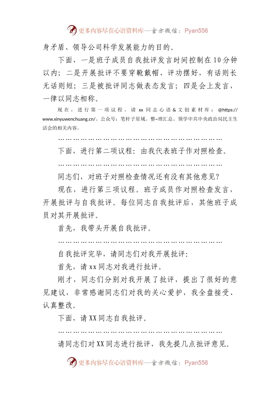 2022年度国企民主生活会主持词.docx_第2页
