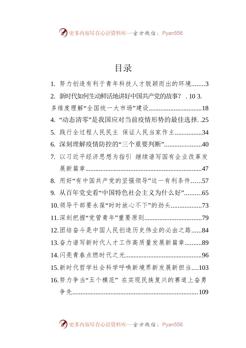 2022年理论文章汇编（28篇）.docx_第1页