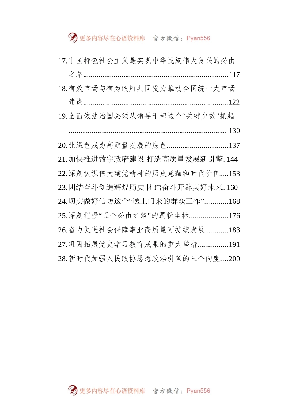 2022年理论文章汇编（28篇）.docx_第2页