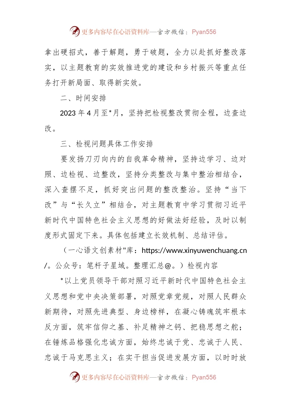 2023年主题教育检视问题实施方案.docx_第2页