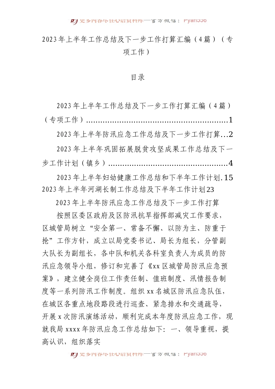2023年上半年工作总结及下一步工作打算汇编（4篇）.docx_第1页