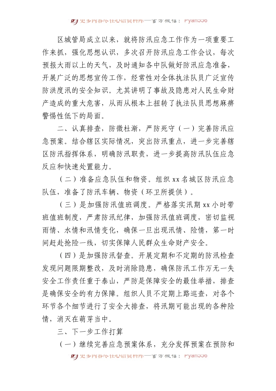 2023年上半年工作总结及下一步工作打算汇编（4篇）.docx_第2页