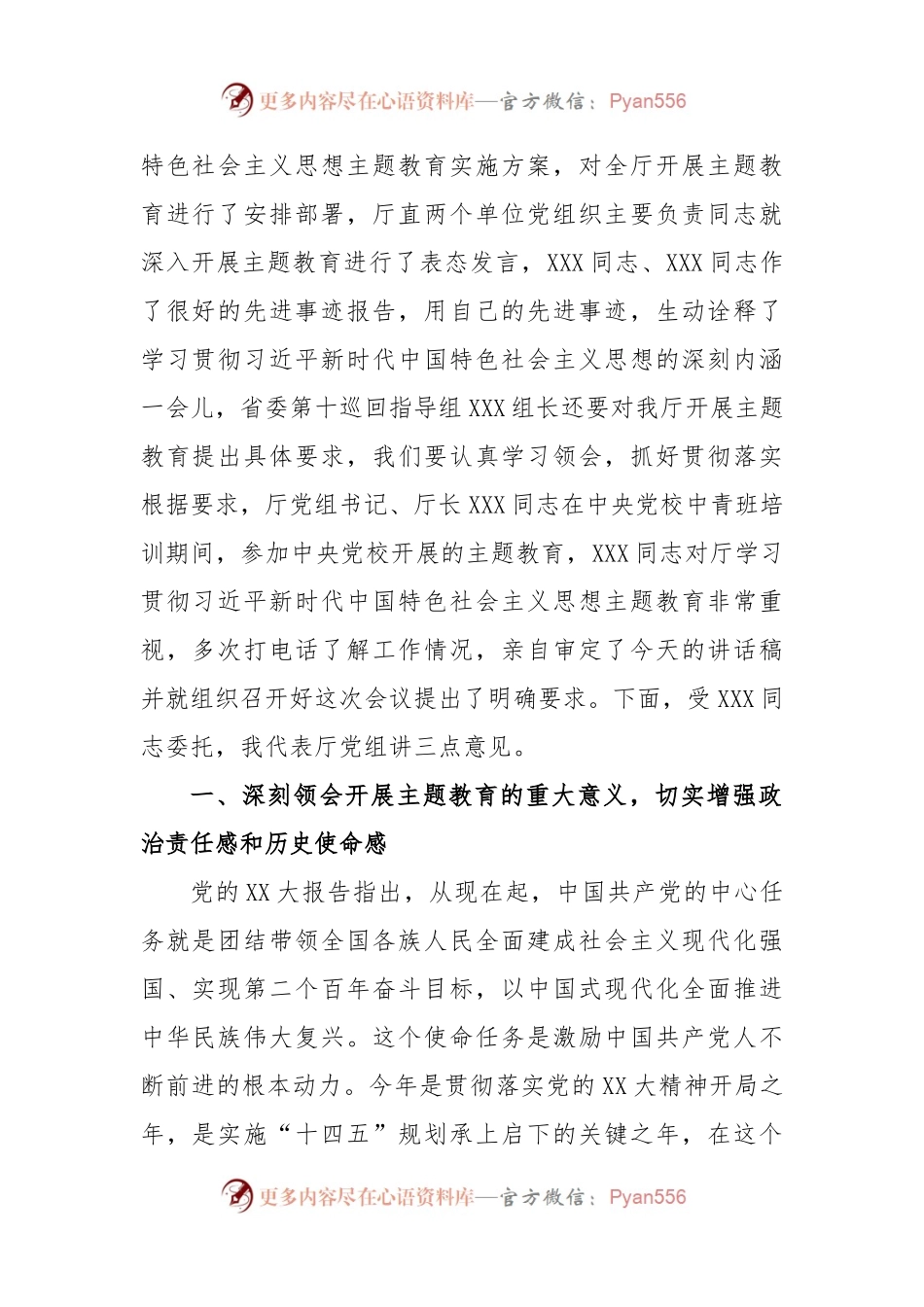 (2篇)2023年在省住建厅主题教育工作会议上的讲话.docx_第2页