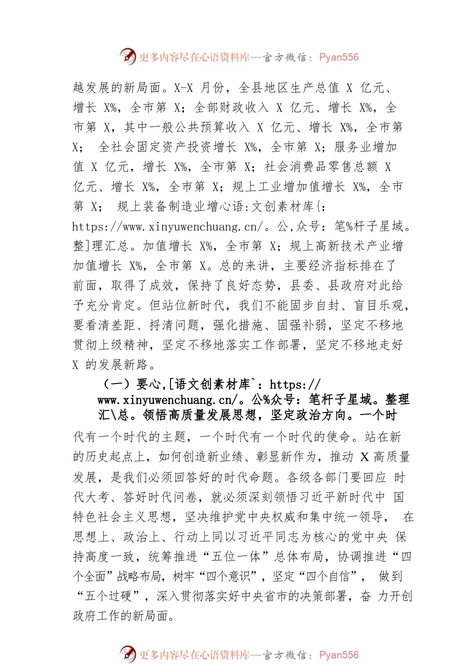 2022年在县政府全体（扩大）会议暨廉政建设工作会上的讲话.docx_第2页