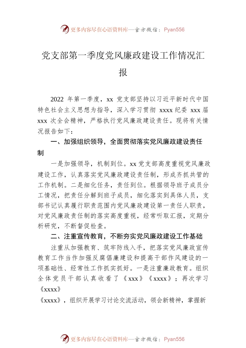 2022年第一季度党风廉政建设工作情况报告及约谈提纲（7篇）.docx_第2页