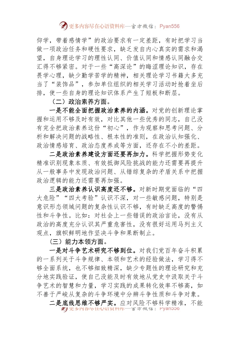 2023年主题教育专题组织生活会个人对照检查材料（党员干部）.docx_第2页