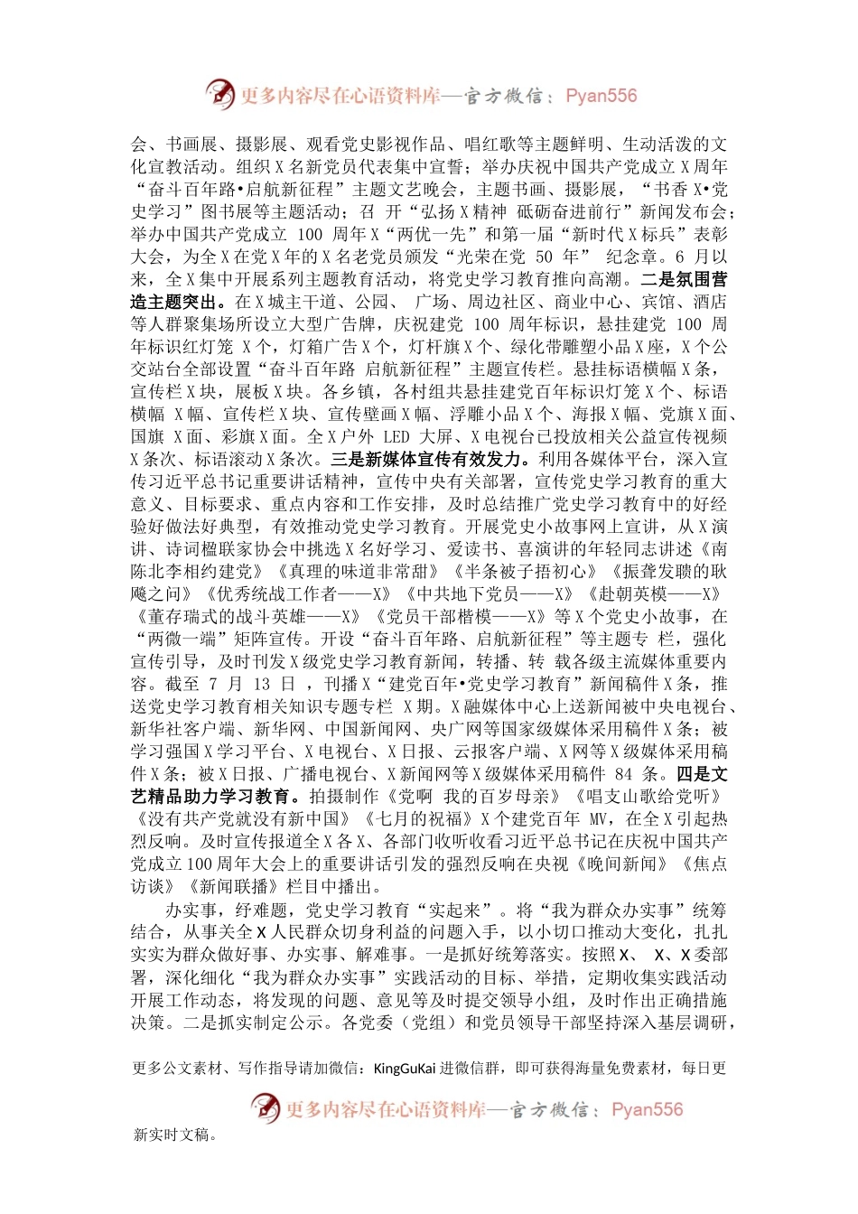 2021年上半年全县党史学习教育工作总结.docx_第2页