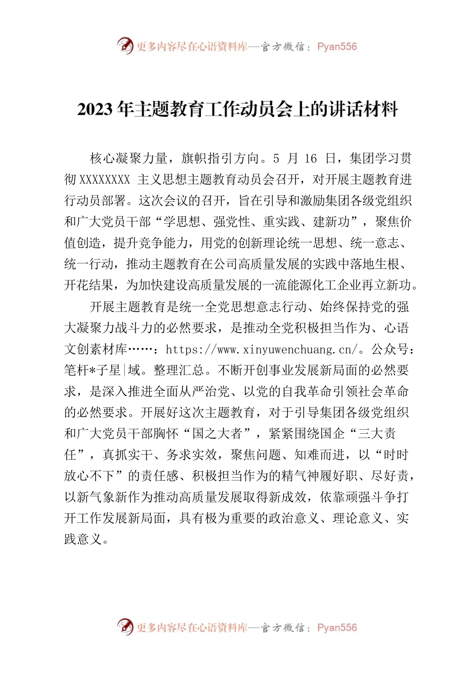 2023年主题教育工作动员会上的讲话材料.docx_第1页