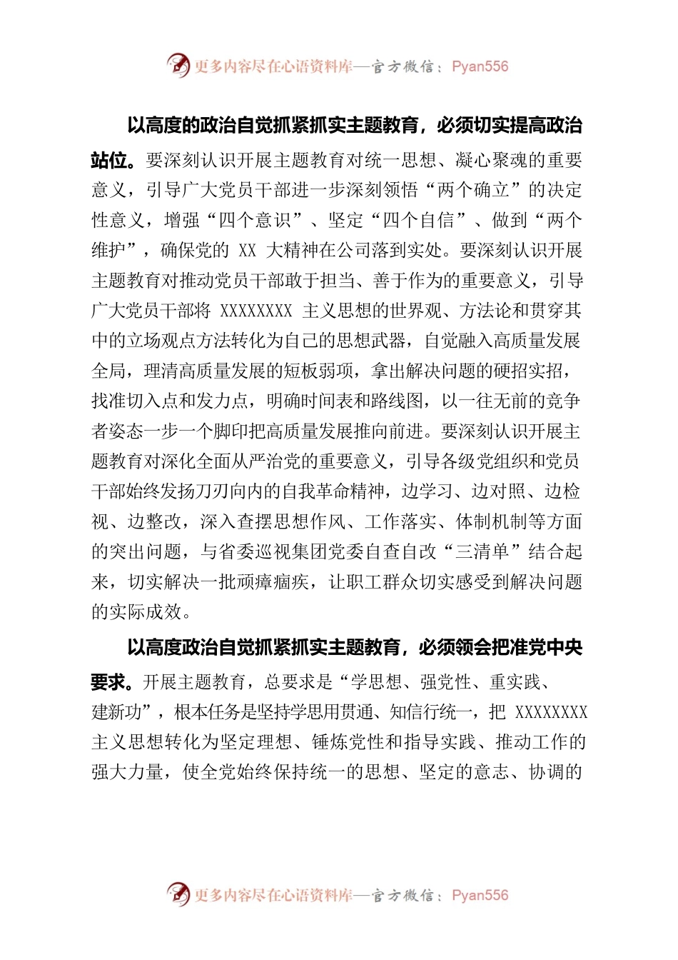 2023年主题教育工作动员会上的讲话材料.docx_第2页