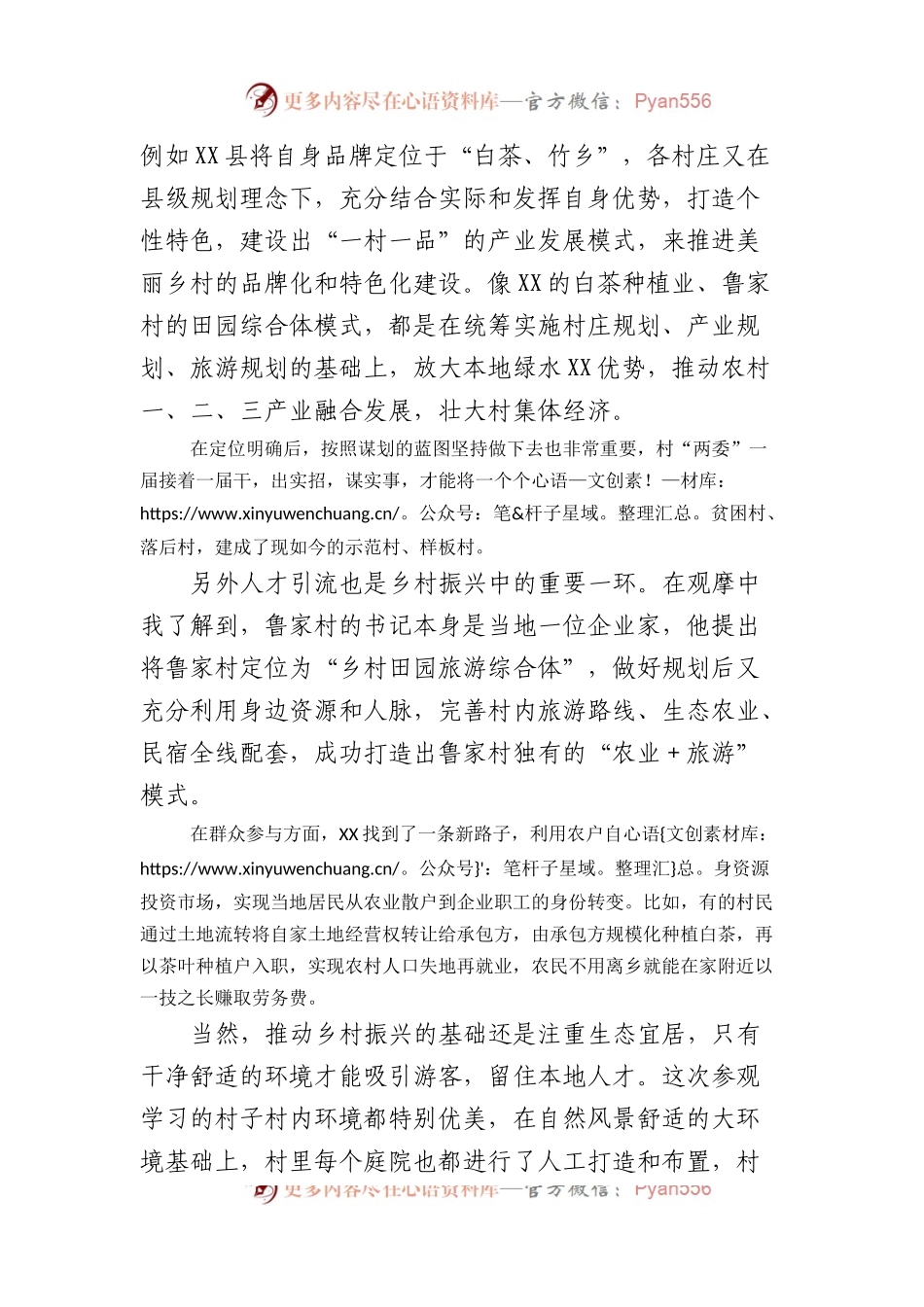 2023年区乡村振兴专题培训心得体会.docx_第2页