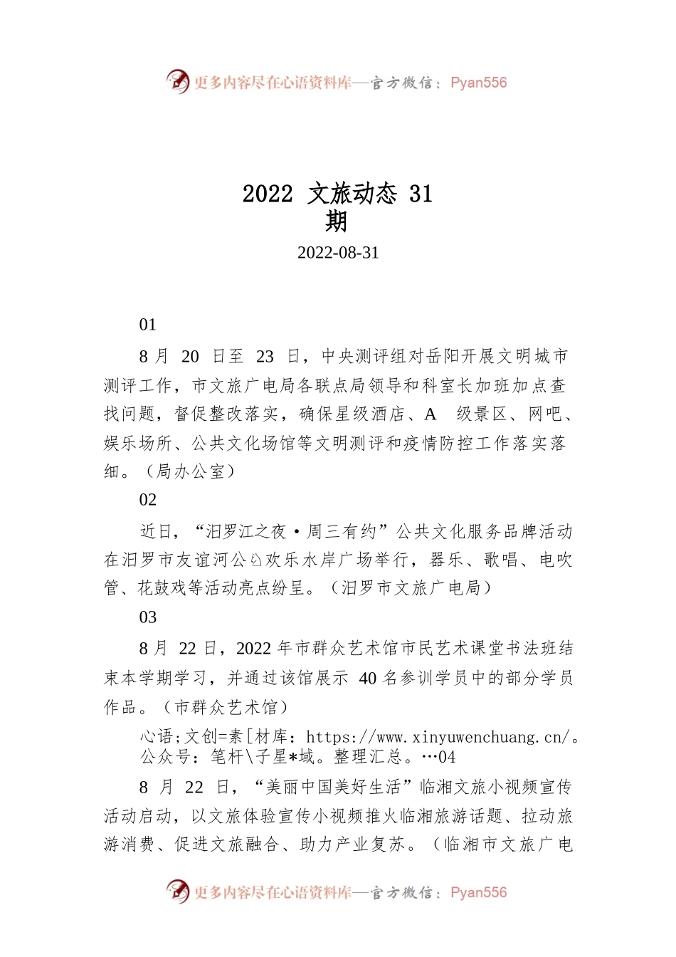 2022文旅动态31期.docx_第1页