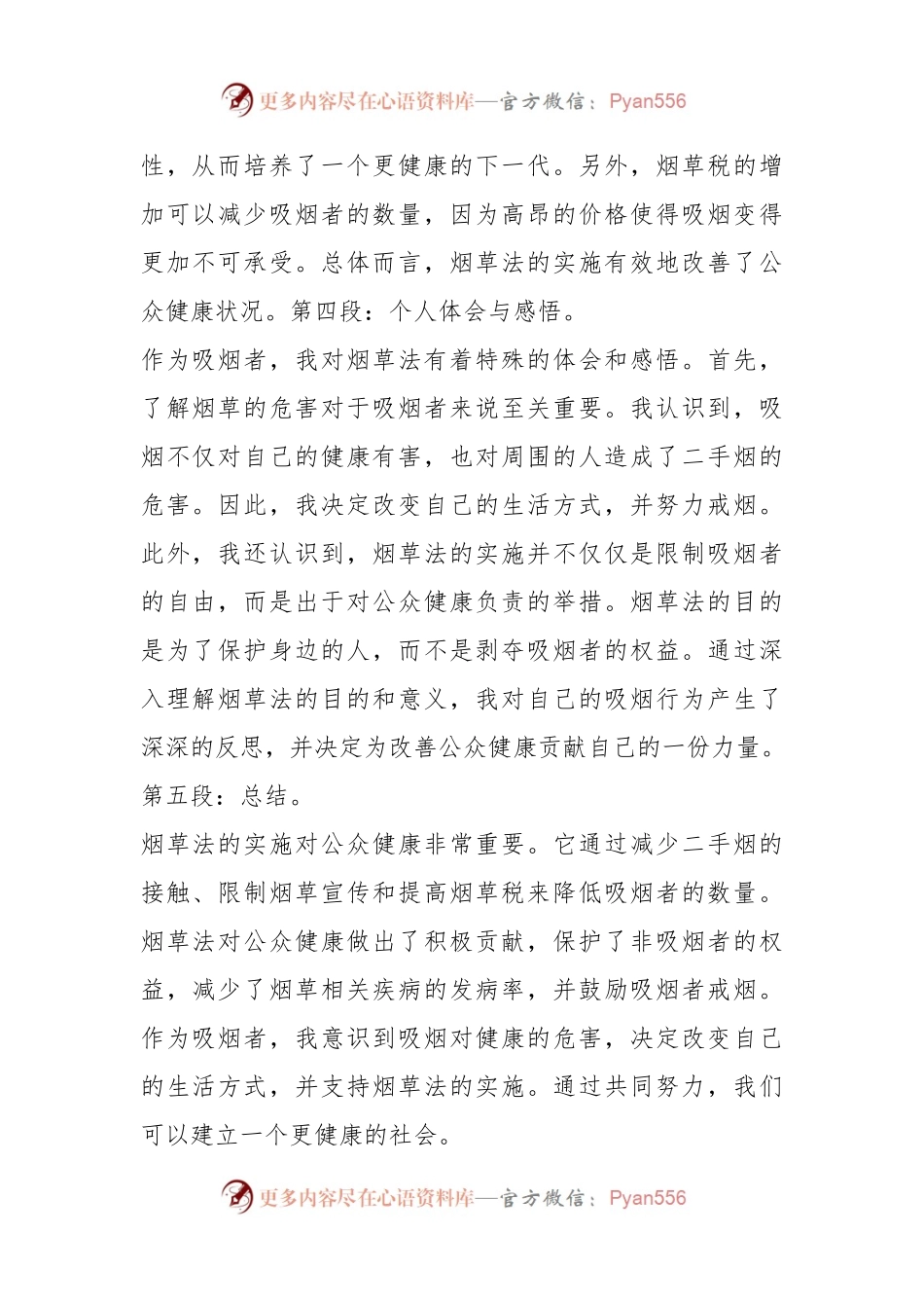 (20篇)关于烟草专卖法律法规心得体会.docx_第2页