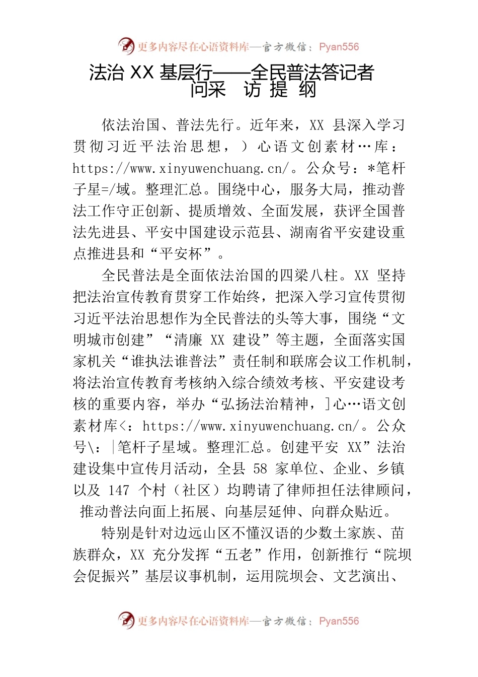 202209全民普法答记者问.docx_第1页