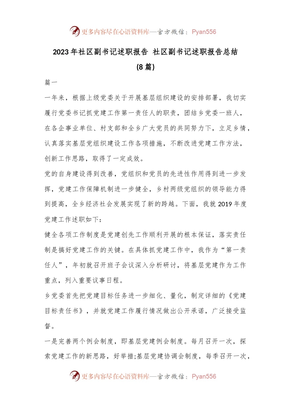 (8篇)2023年社区副书记述职报告 社区副书记述职报告总结.docx_第1页
