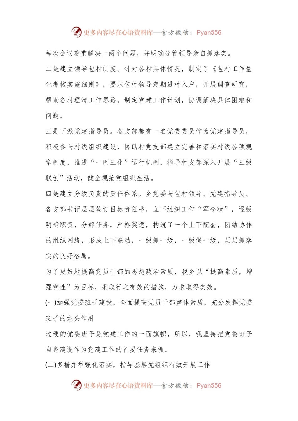 (8篇)2023年社区副书记述职报告 社区副书记述职报告总结.docx_第2页