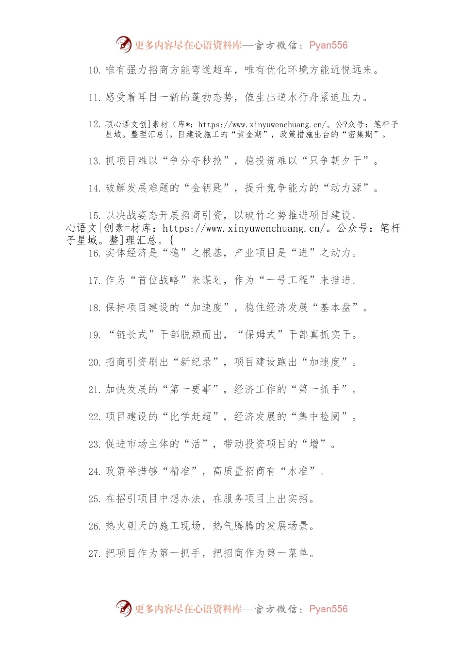 (50例)“弯道超车的关键一招”“换道领跑的制胜法宝”：招商引资类过渡句.docx_第2页