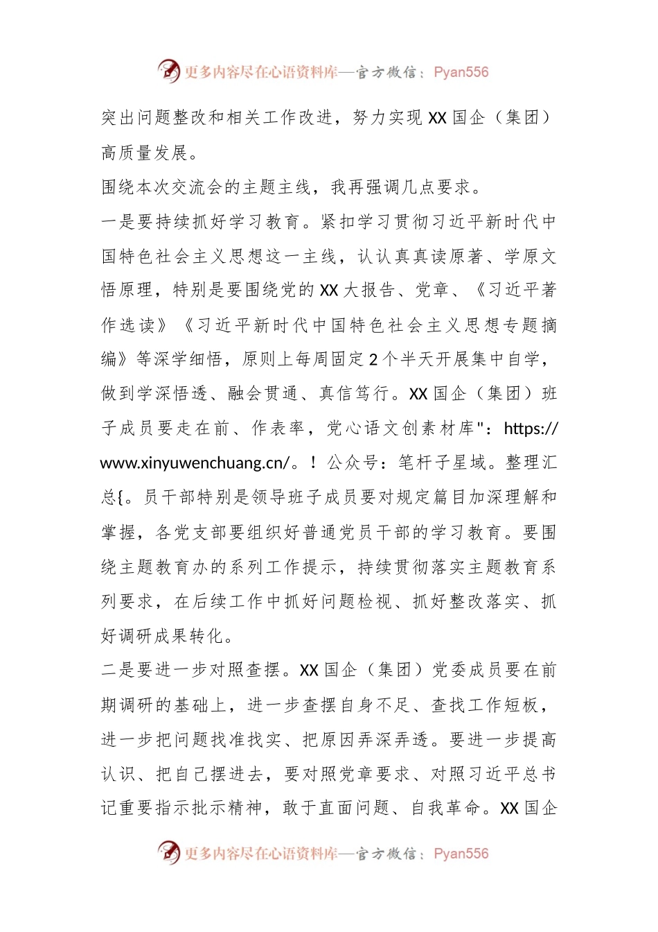 2023年国企集团党委书记在XX单位主题教育调研成果交流会上的讲话.docx_第2页