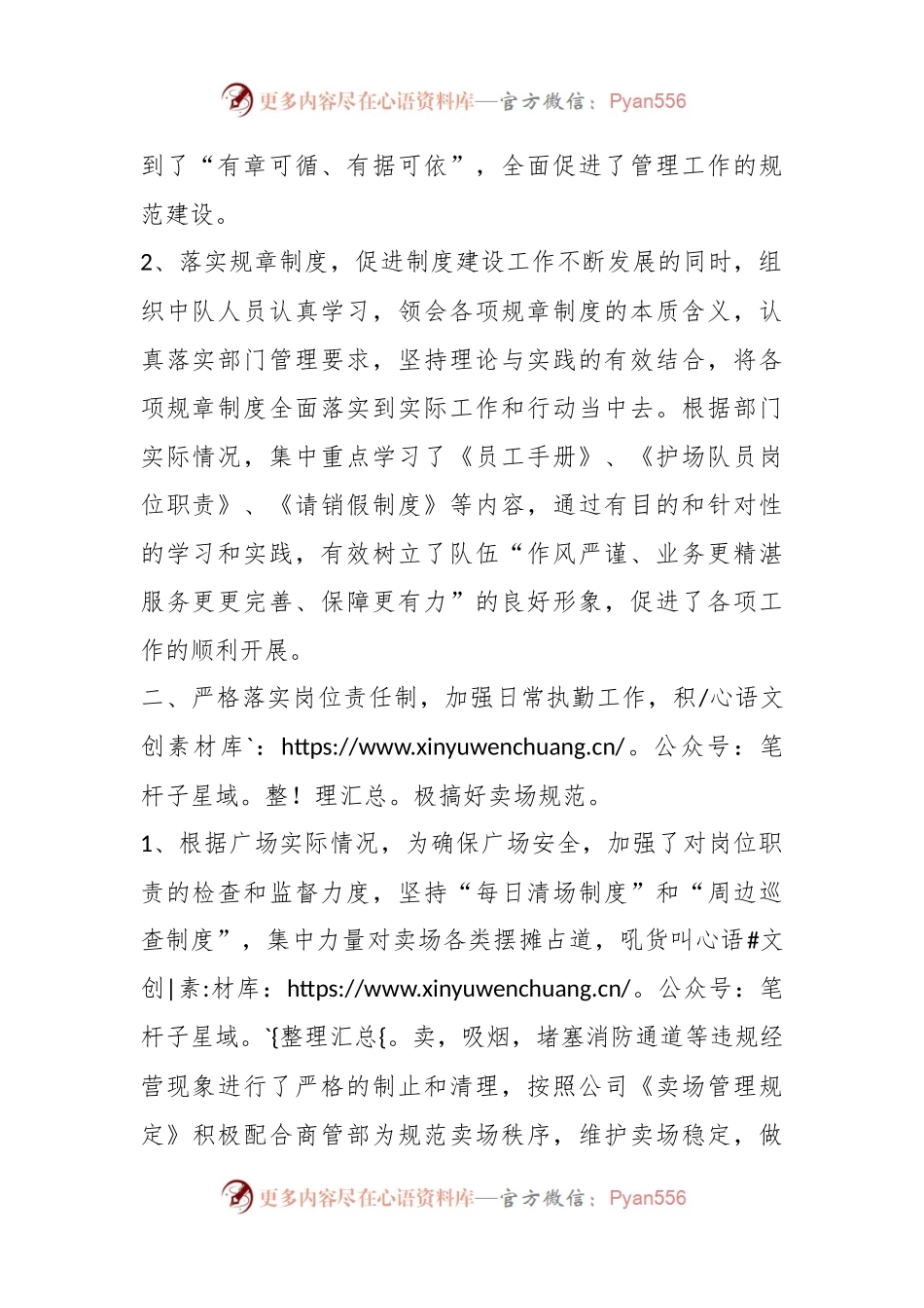 (3篇)统筹发展与安全调研报告.docx_第2页