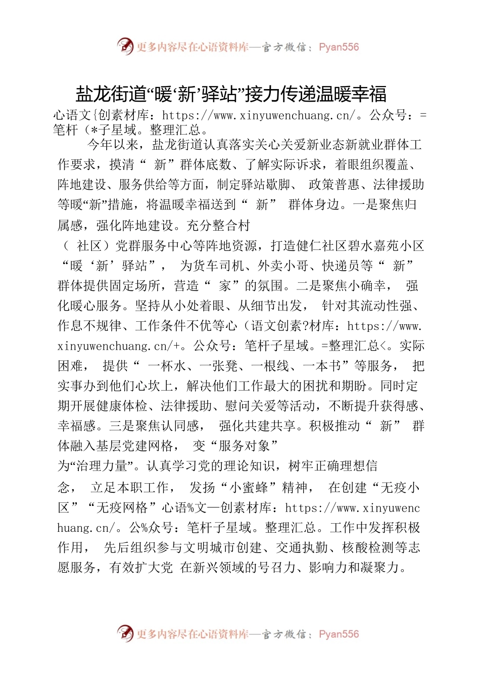 20221116盐龙街道“暖‘新’驿站”接力传递温暖幸福.docx_第1页