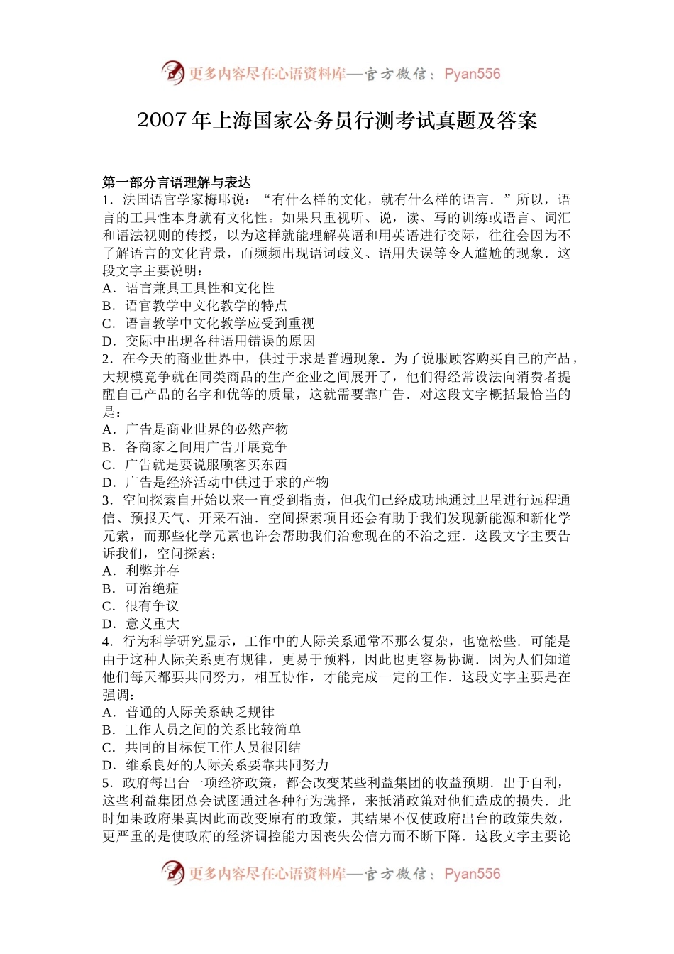 2007年上海国家公务员行测考试真题及答案.docx_第1页