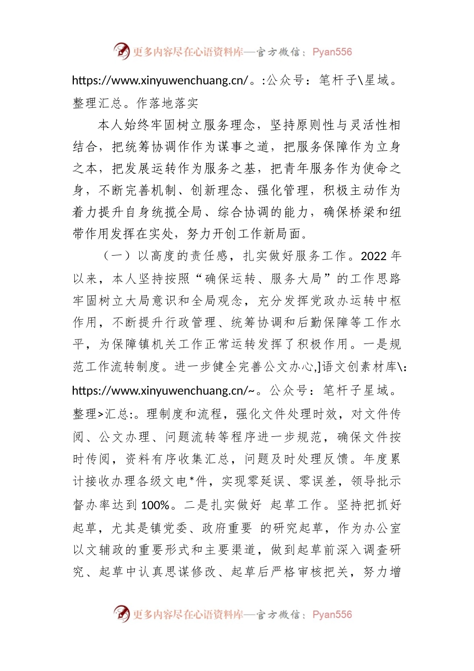 2022年度乡镇领导班子成员述职报告.docx_第2页