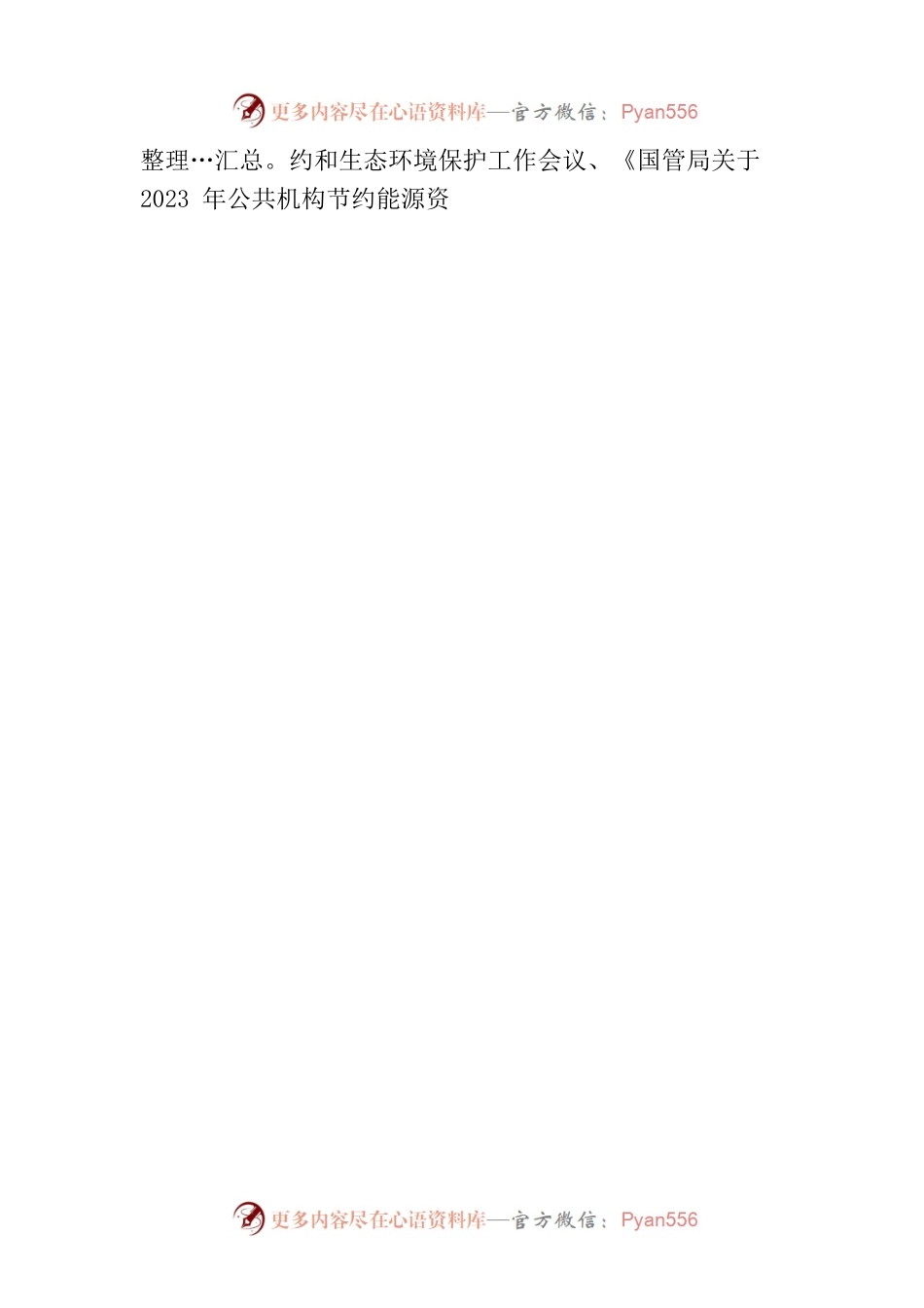 2023年XX自治县乡村振兴局能源资源节约和生态环境保护工作实施方案.docx_第2页