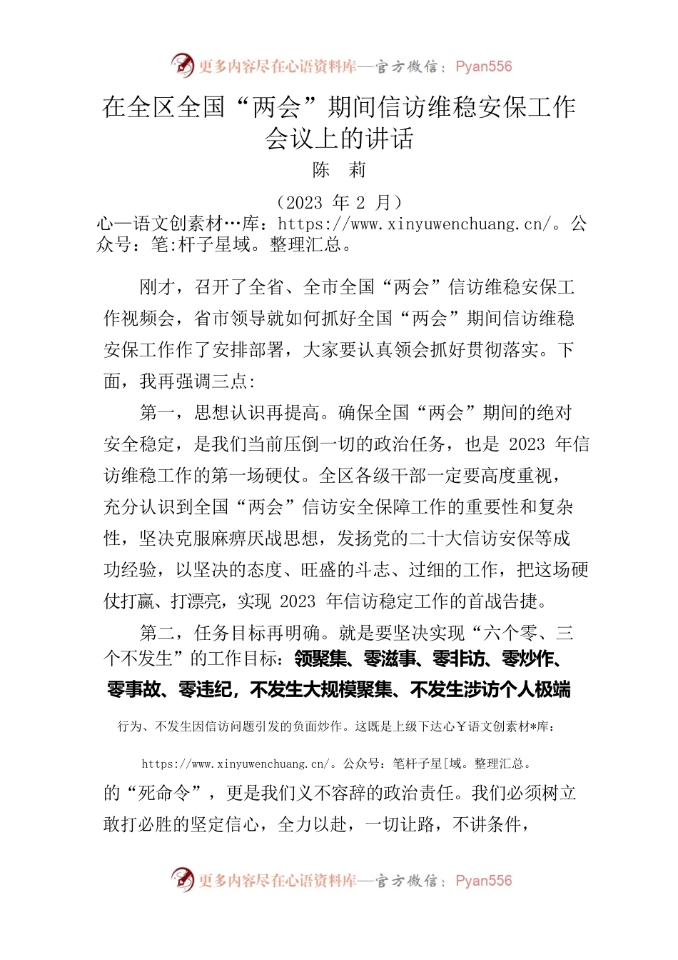 20230227-会议讲话.docx_第1页