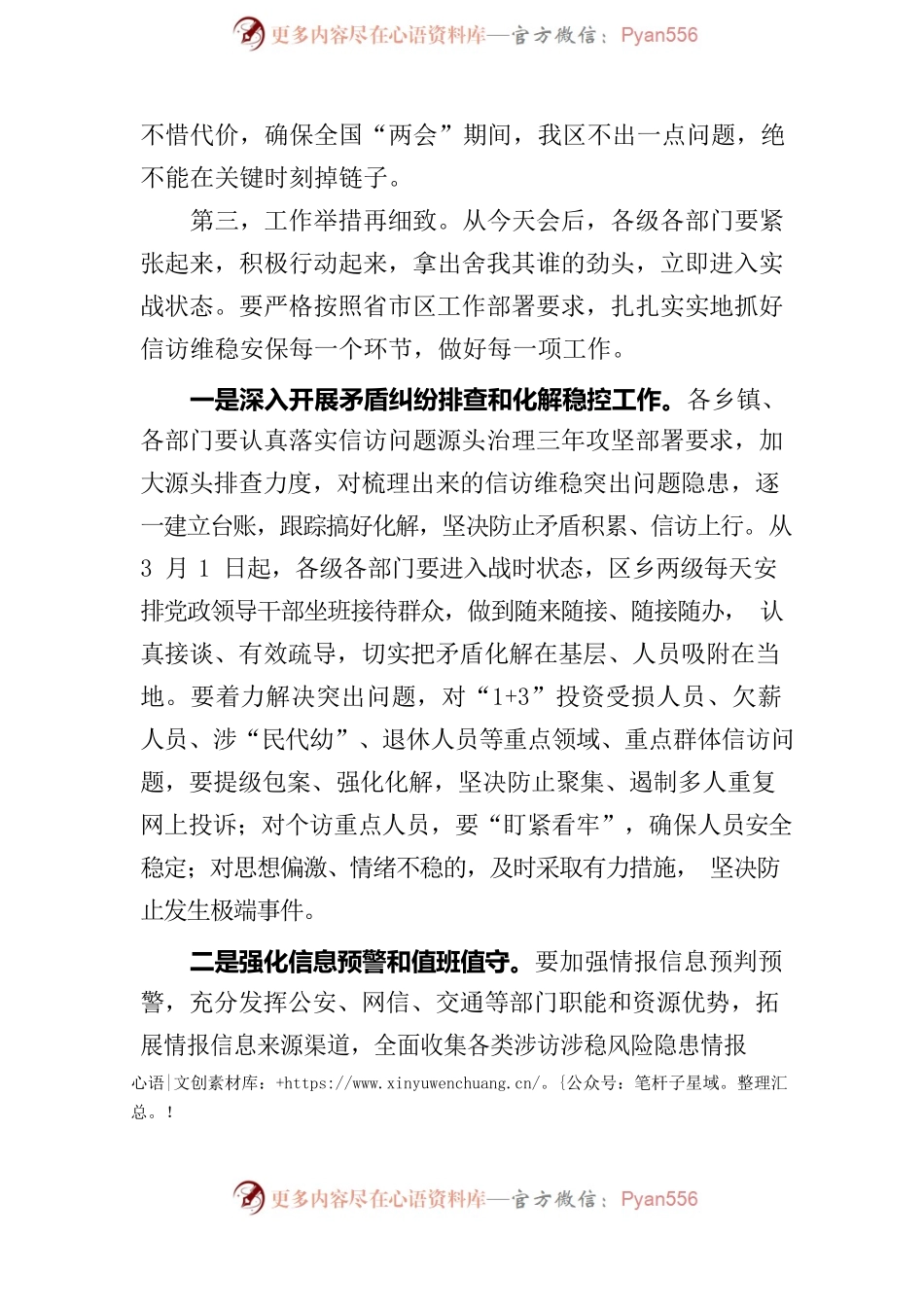 20230227-会议讲话.docx_第2页