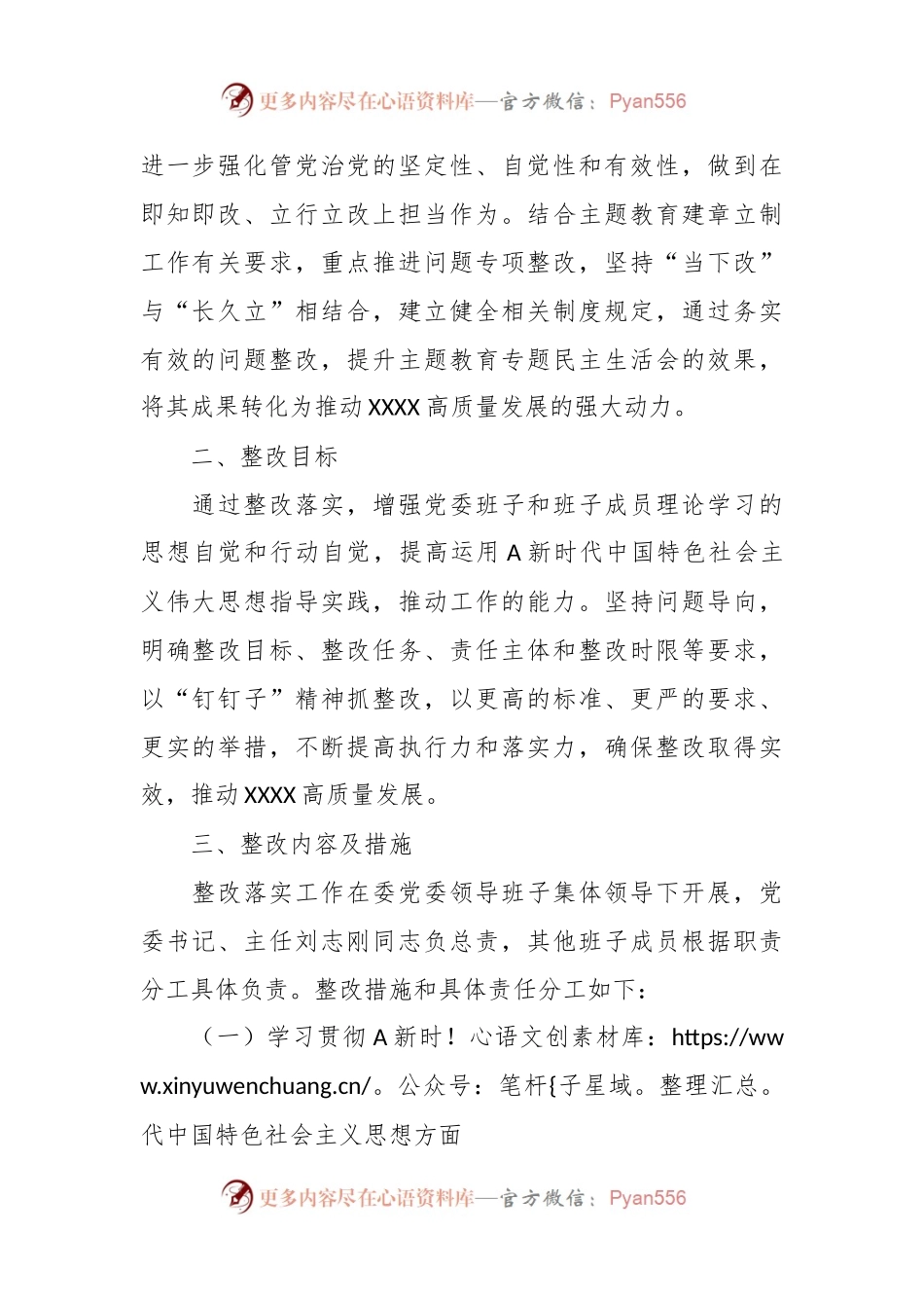 2023年主题教育专题民主生活会党委班子整改方案.docx_第2页