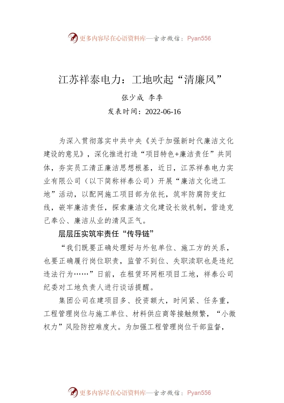 2022年企业党建汇编（11篇）.docx_第2页