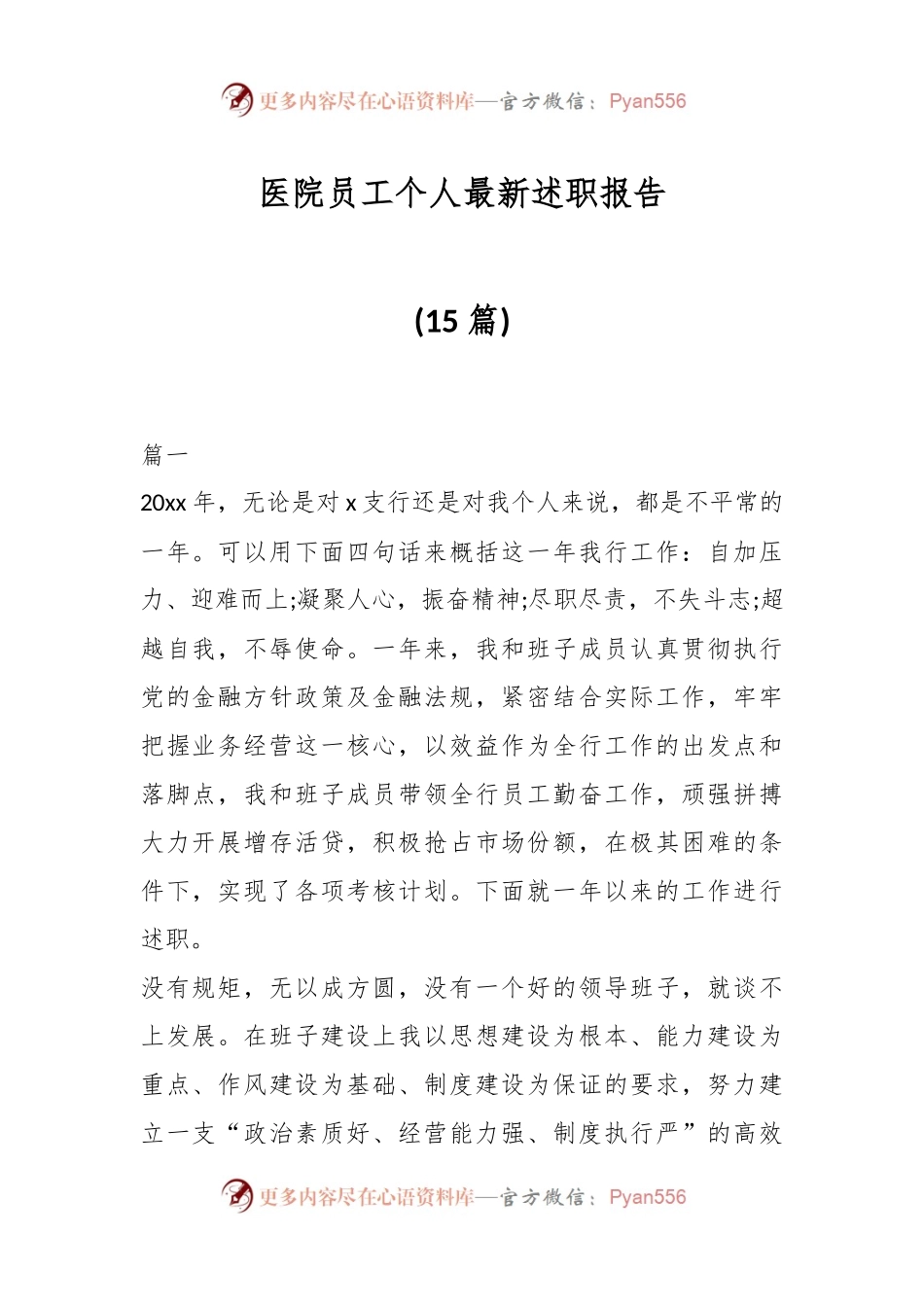 (15篇)医院员工个人最新述职报告.docx_第1页