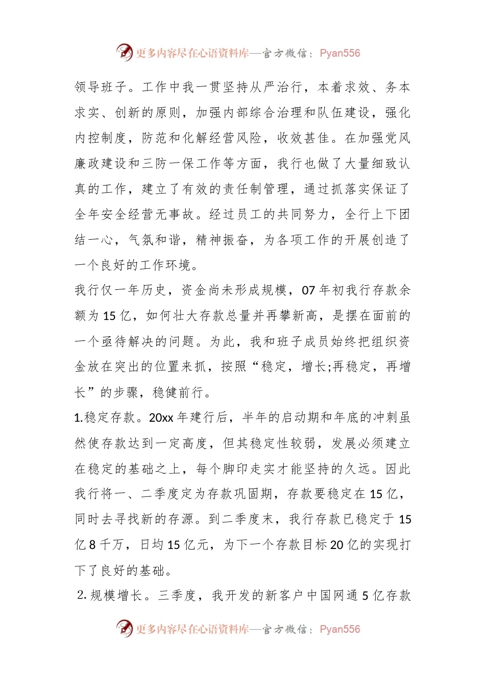 (15篇)医院员工个人最新述职报告.docx_第2页