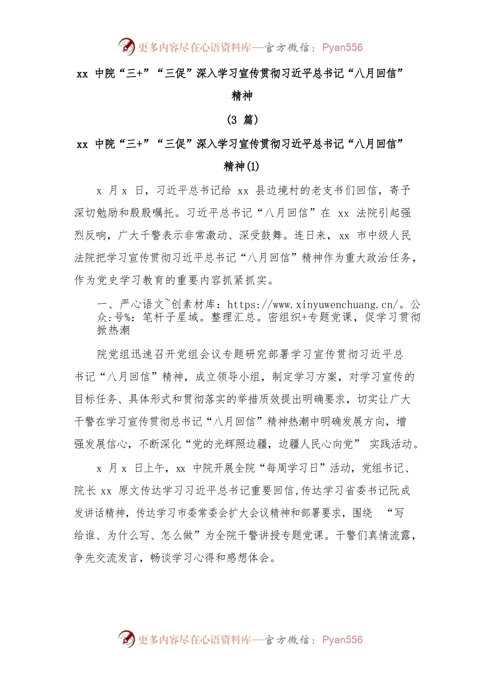 (3篇)xx中院“三”“三促”深入学习宣传贯彻习近平总书记“八月回信”精神.docx_第1页
