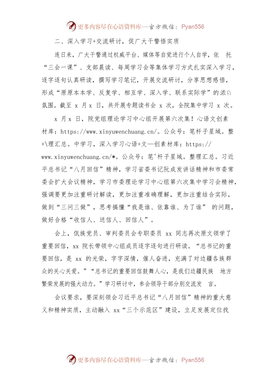 (3篇)xx中院“三”“三促”深入学习宣传贯彻习近平总书记“八月回信”精神.docx_第2页