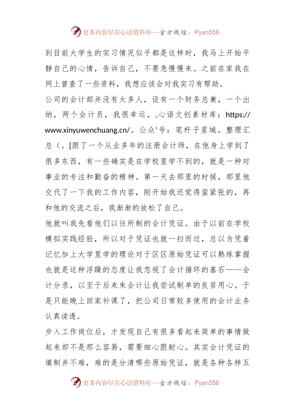 (5篇)有关公司会计年度工作计划.docx_第2页