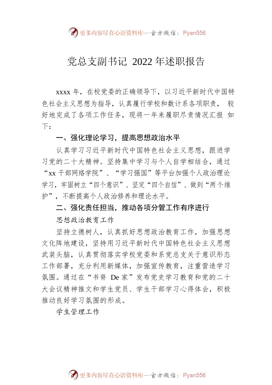 2022年述职报告汇编（4篇）（高校）.docx_第2页