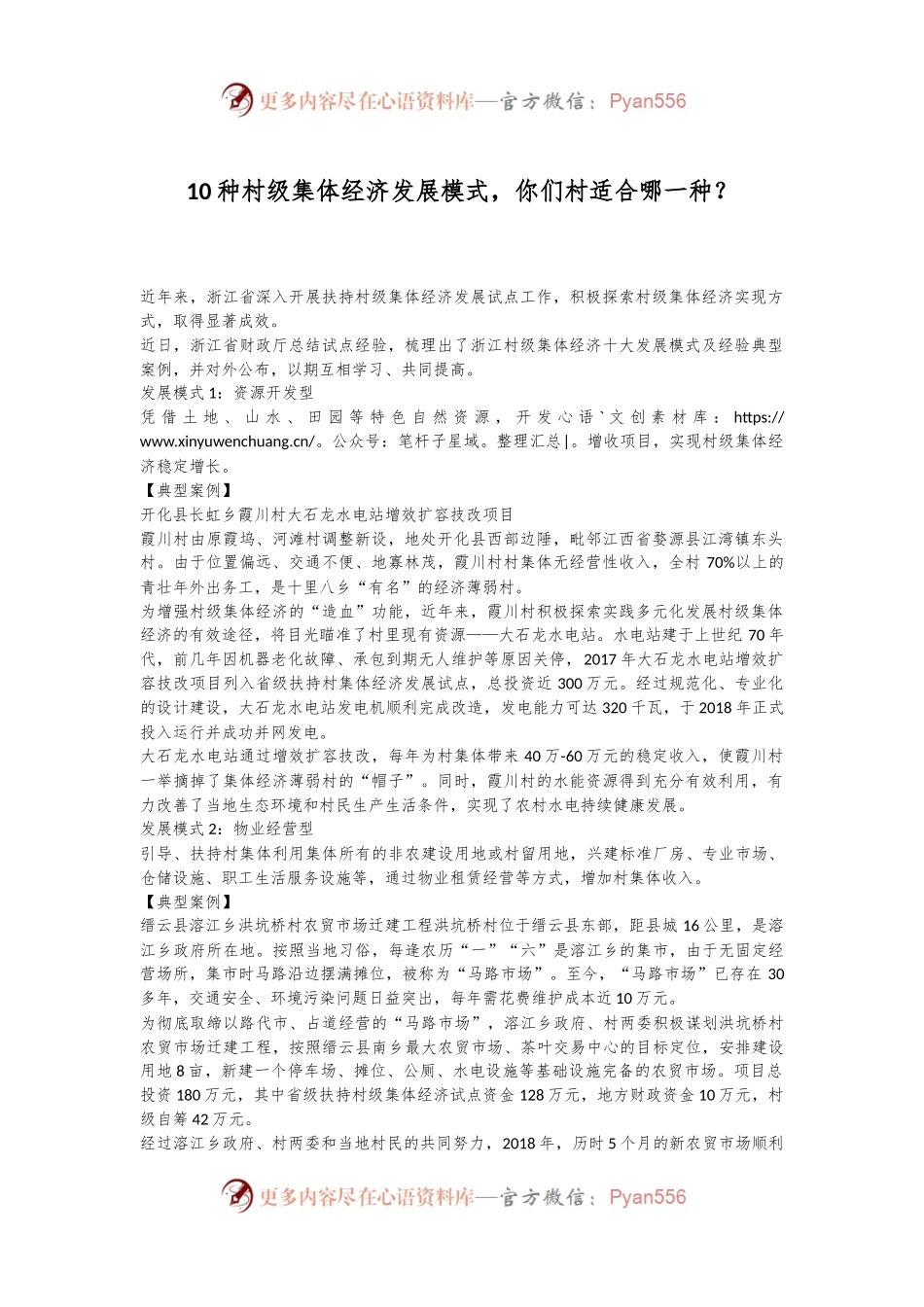 10种村级集体经济发展模式，你们村适合哪一种？.docx_第1页