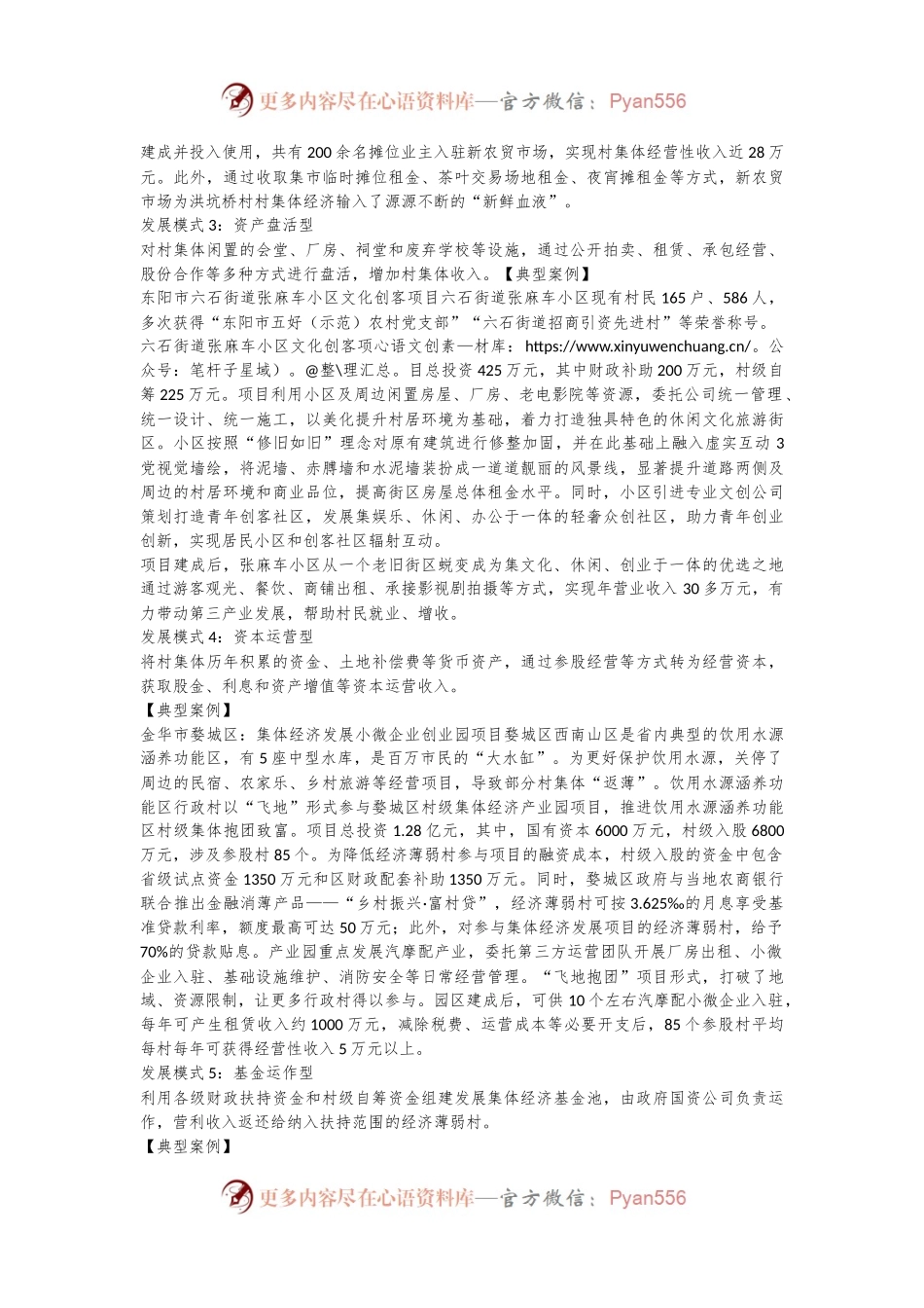 10种村级集体经济发展模式，你们村适合哪一种？.docx_第2页