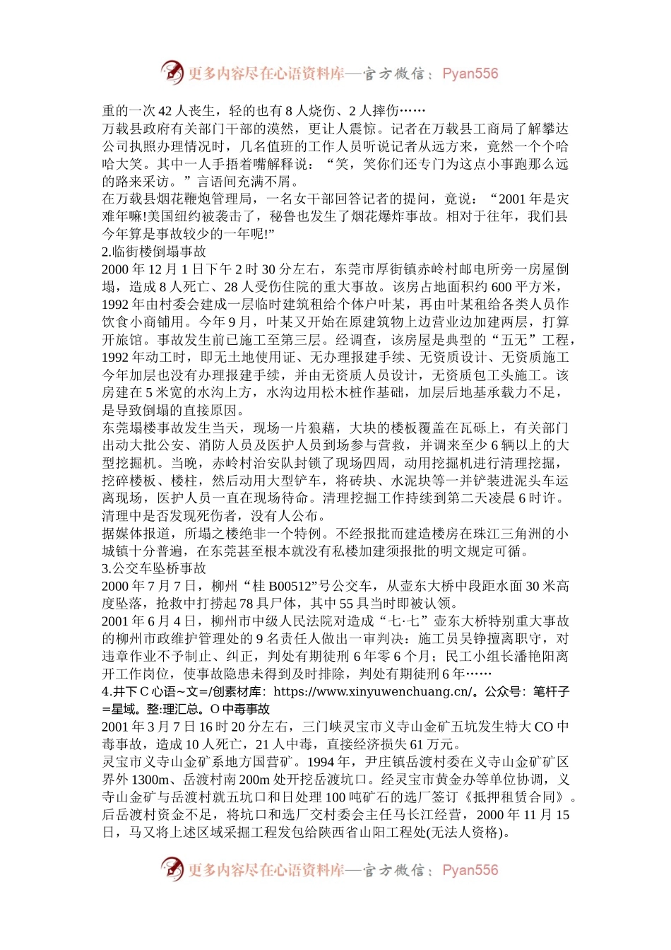 2003年青海国家公务员申论考试真题及答案.docx_第2页