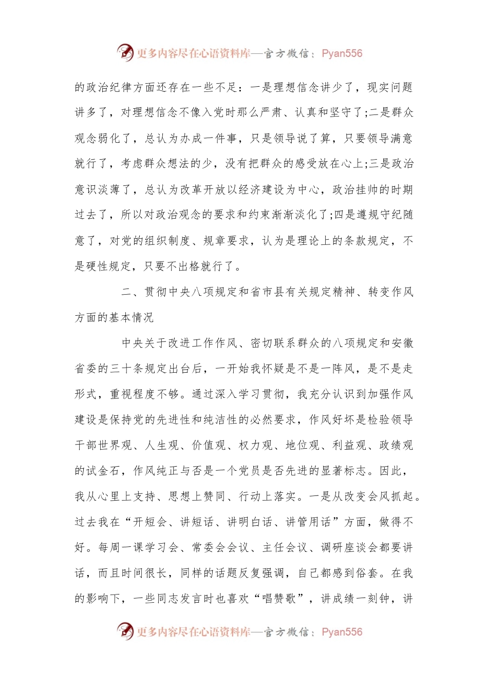 (10篇)2022年政协党组民主生活会对照检查材料范文.docx_第2页
