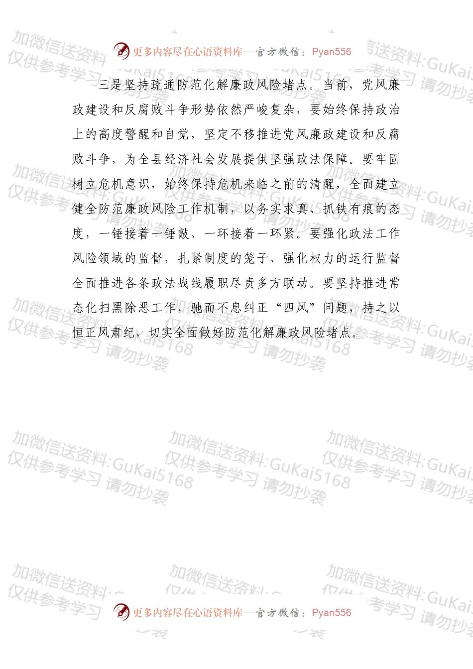 2022年党风廉政建设发言材料.docx_第2页