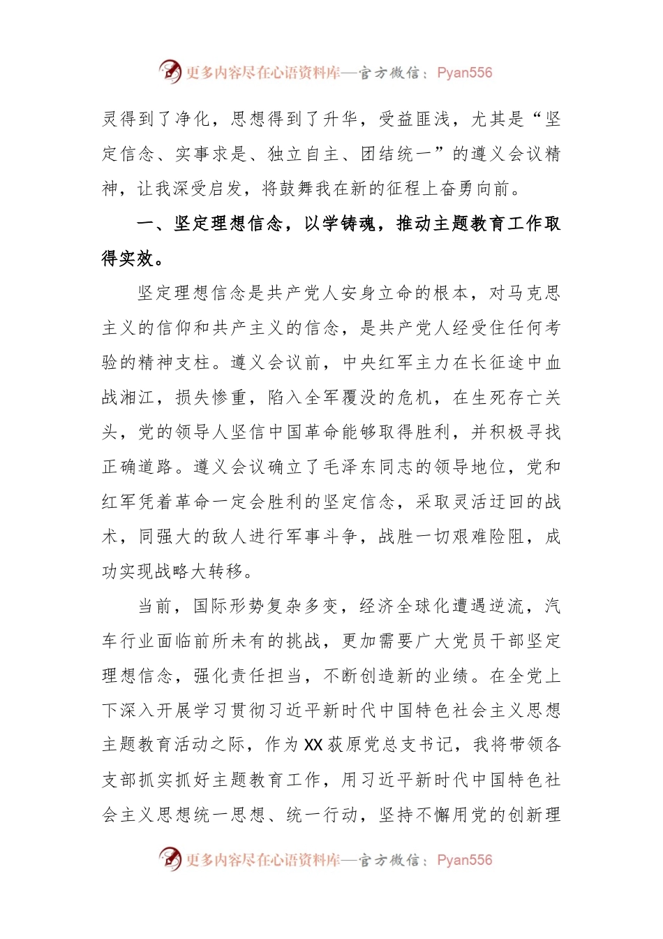 (10篇)有关于2023年党支部书记培训班心得体会汇编.docx_第2页
