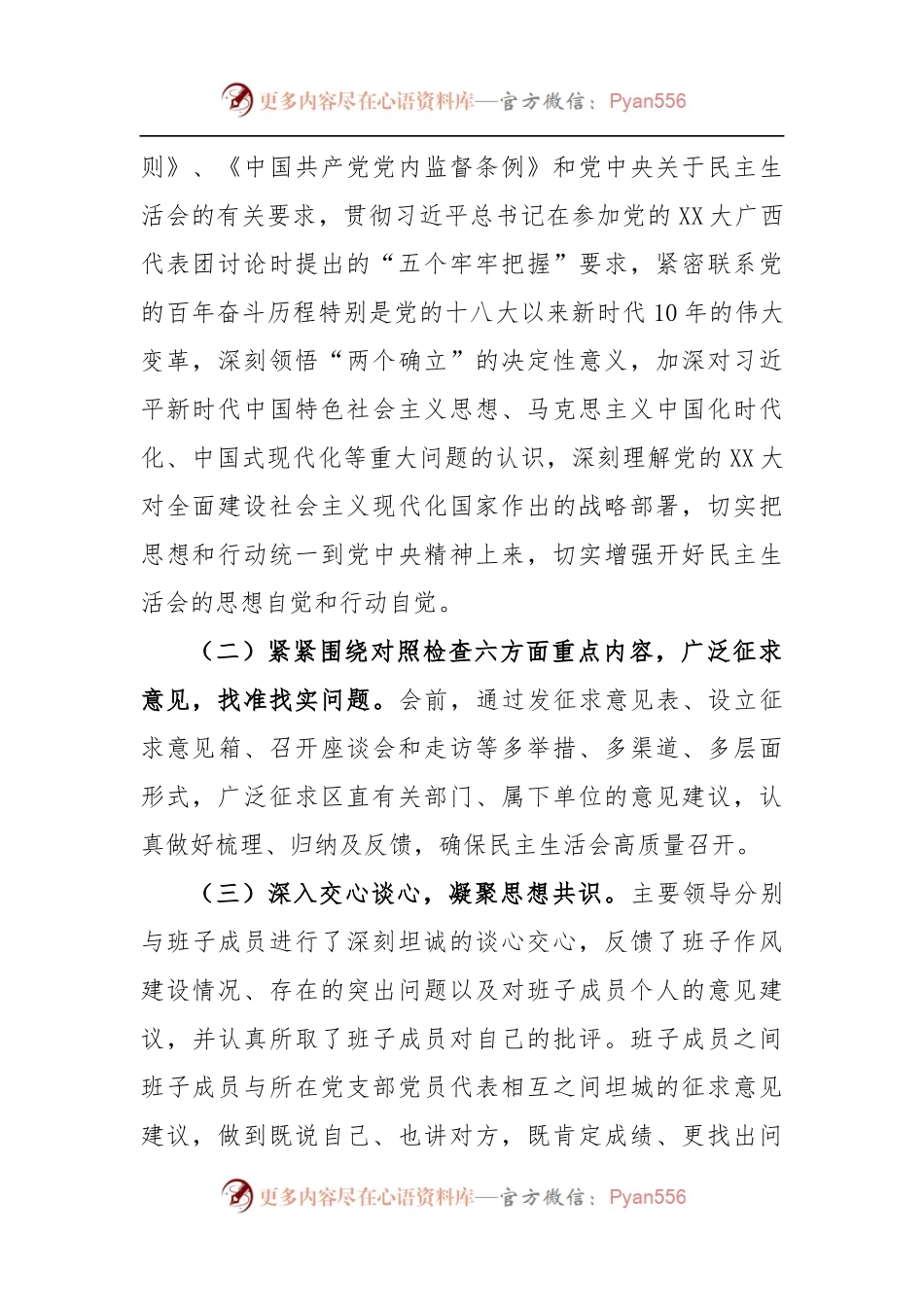 2022年度XX局民主生活会综合情况报告.docx_第2页