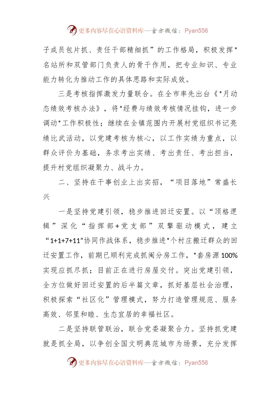 2023年乡镇党委一季度党建工作总结.docx_第2页